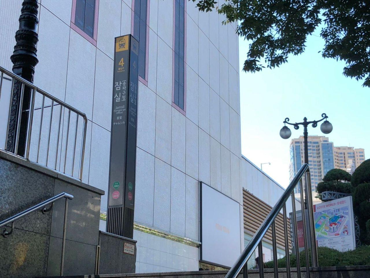 서울 잠실역 4번 출구 앞 모습, 교복 체험하는 길잡이